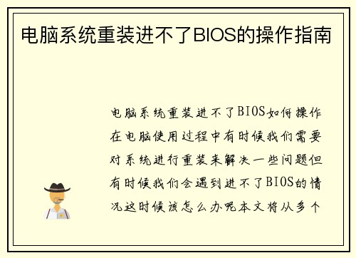 电脑系统重装进不了BIOS的操作指南