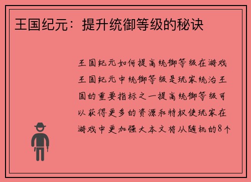 王国纪元：提升统御等级的秘诀