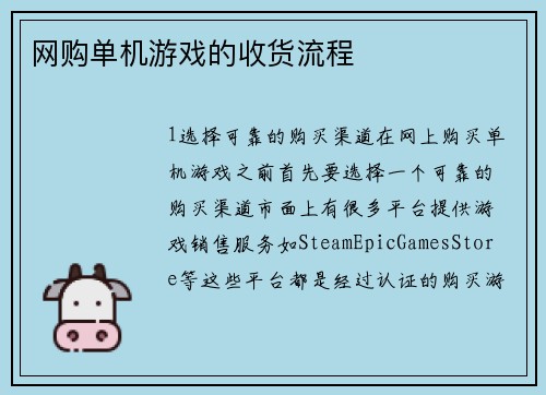 网购单机游戏的收货流程