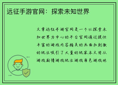 远征手游官网：探索未知世界
