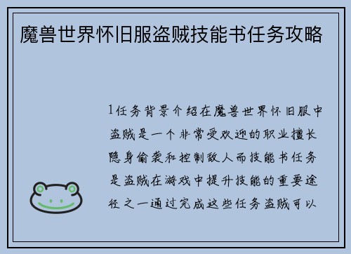 魔兽世界怀旧服盗贼技能书任务攻略