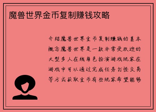 魔兽世界金币复制赚钱攻略