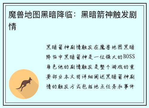 魔兽地图黑暗降临：黑暗箭神触发剧情