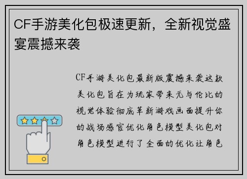 CF手游美化包极速更新，全新视觉盛宴震撼来袭