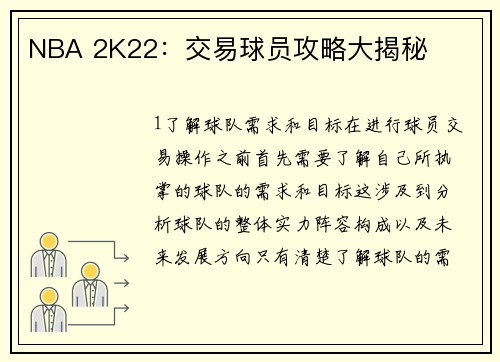 NBA 2K22：交易球员攻略大揭秘