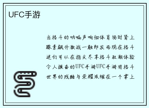 UFC手游