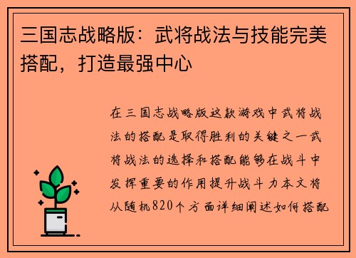 三国志战略版：武将战法与技能完美搭配，打造最强中心