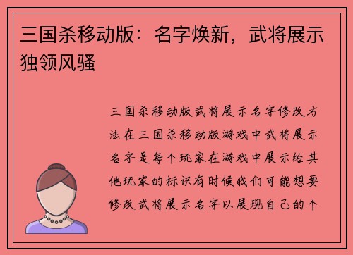 三国杀移动版：名字焕新，武将展示独领风骚