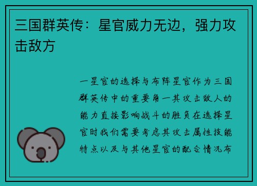 三国群英传：星官威力无边，强力攻击敌方