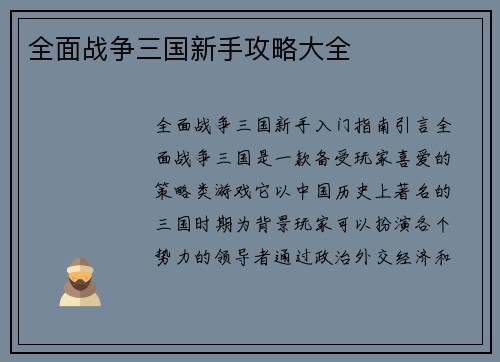 全面战争三国新手攻略大全