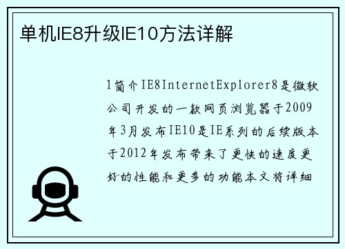 单机IE8升级IE10方法详解