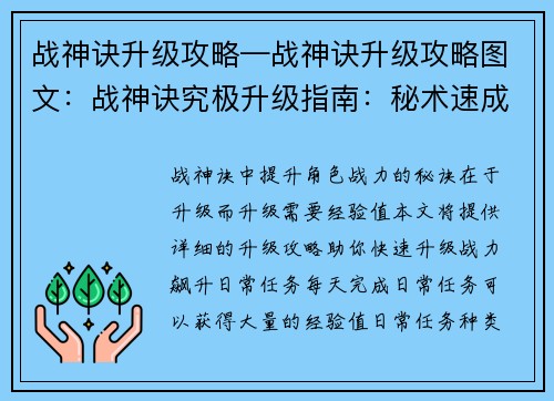 战神诀升级攻略—战神诀升级攻略图文：战神诀究极升级指南：秘术速成，战力飙升