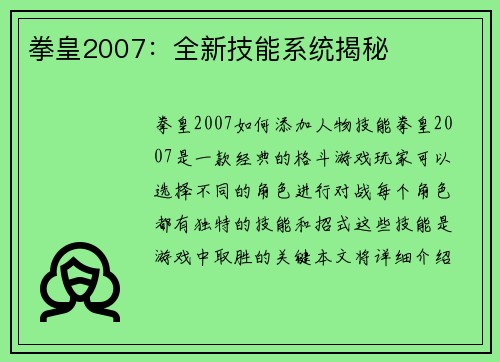 拳皇2007：全新技能系统揭秘